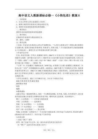 高中语文《小狗包弟》教案8新课标人教版必修1