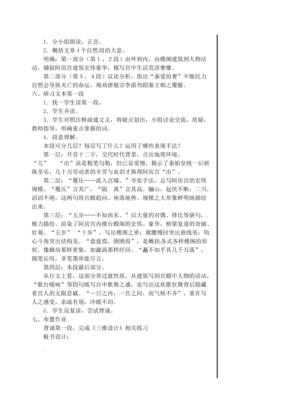 江苏省淮安中学高中语文《阿房宫赋》教案 必修3_第2页