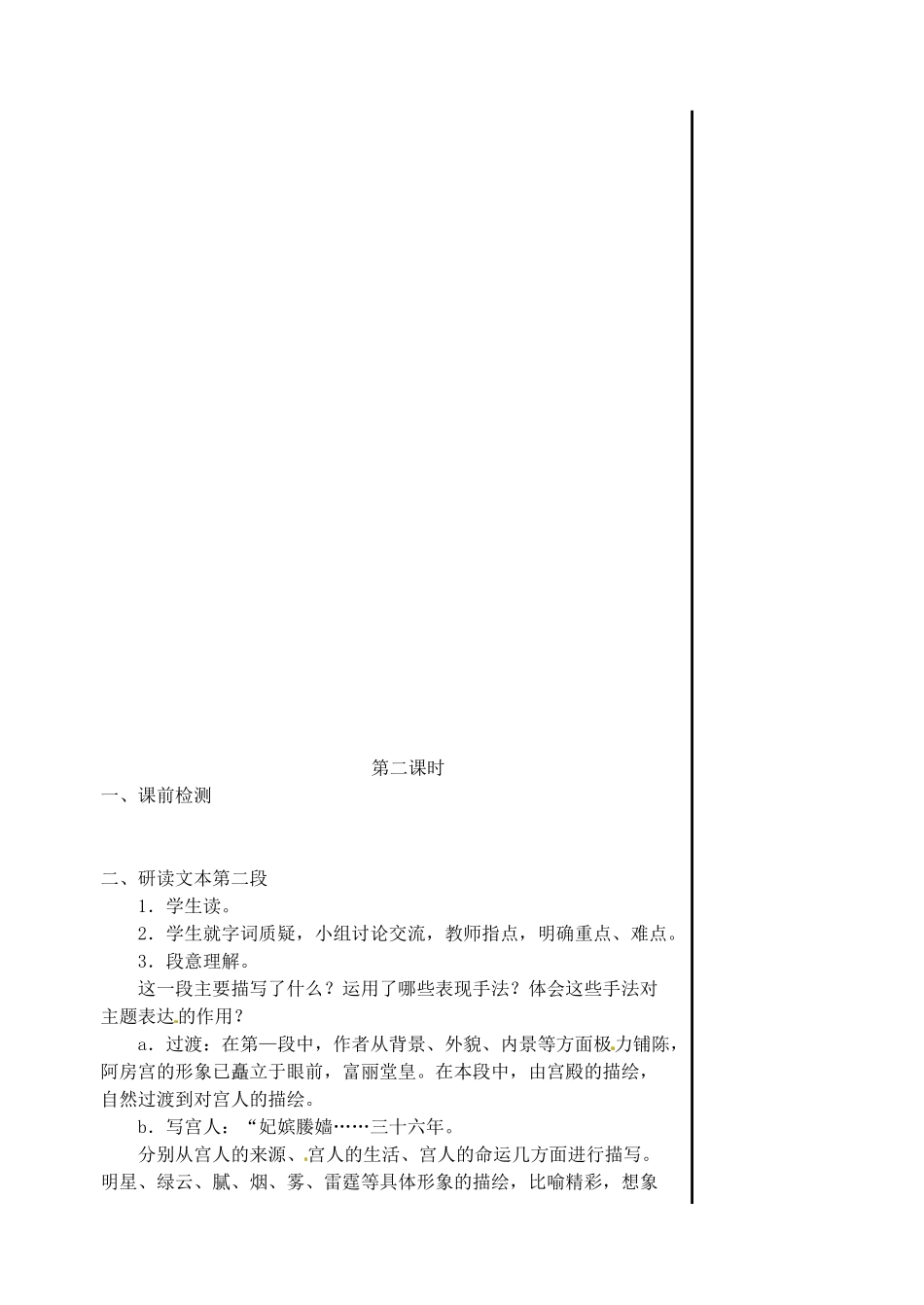江苏省淮安中学高中语文《阿房宫赋》教案 必修3_第3页