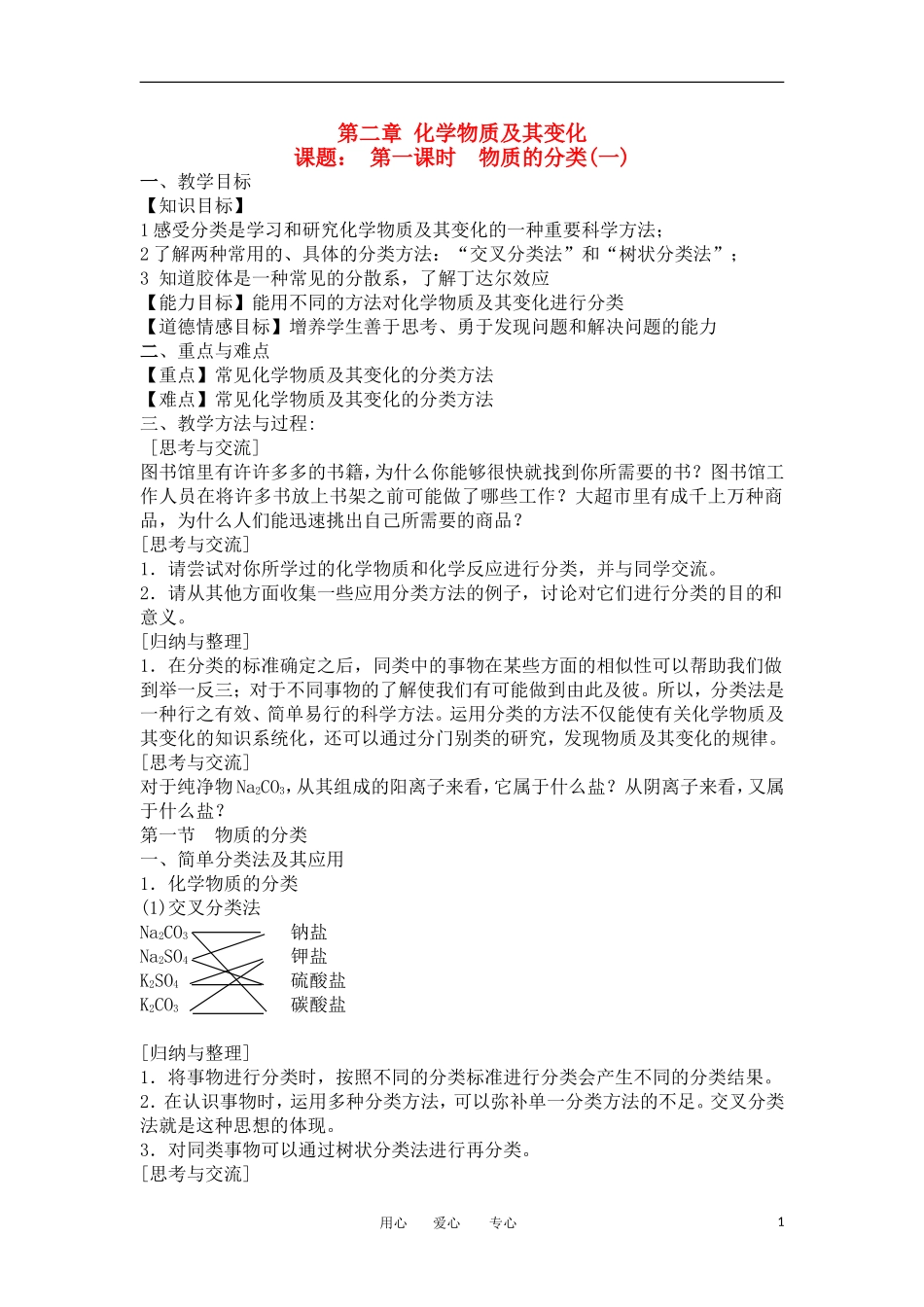 山东省临清三中11-12学年高中化学  第2章 第1节《物质的分类》第1课时教学案 新人教版必修1_第1页