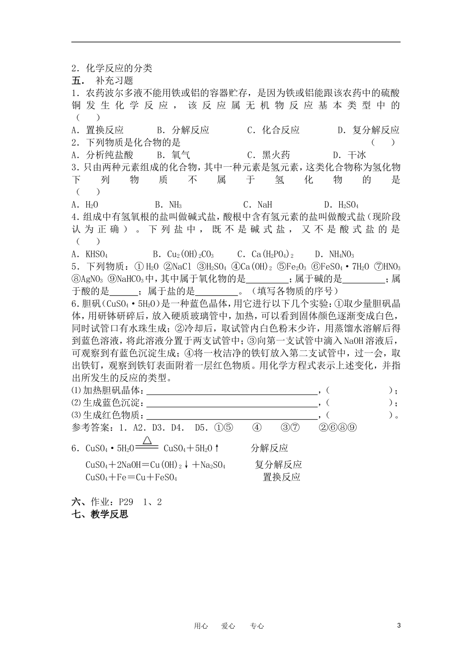 山东省临清三中11-12学年高中化学  第2章 第1节《物质的分类》第1课时教学案 新人教版必修1_第3页