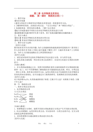 山东省临清三中11-12学年高中化学  第2章 第1节《物质的分类》第1课时教学案 新人教版必修1