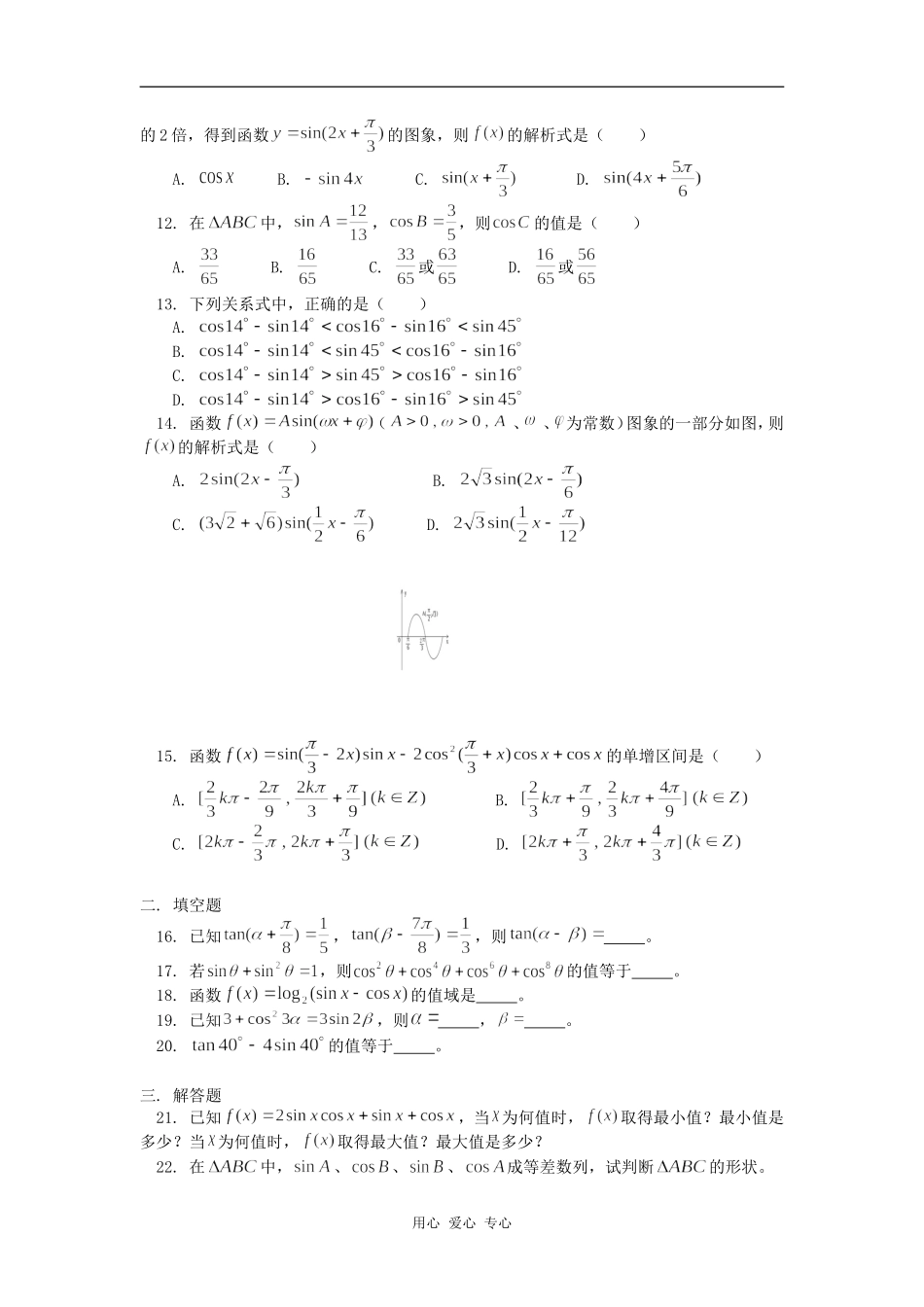 高一数学期中考试模拟试题人教版知识精讲_第2页