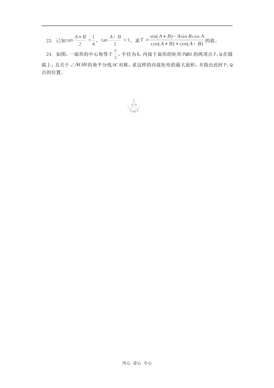 高一数学期中考试模拟试题人教版知识精讲_第3页