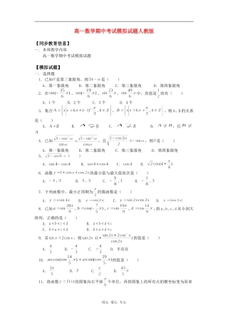 高一数学期中考试模拟试题人教版知识精讲