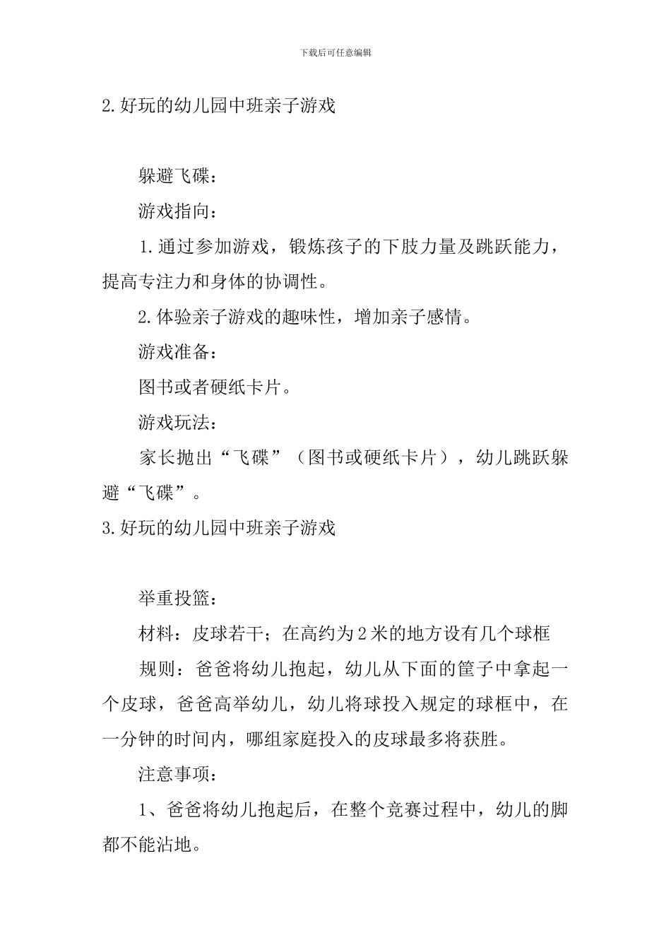 好玩的幼儿园中班亲子游戏_第2页