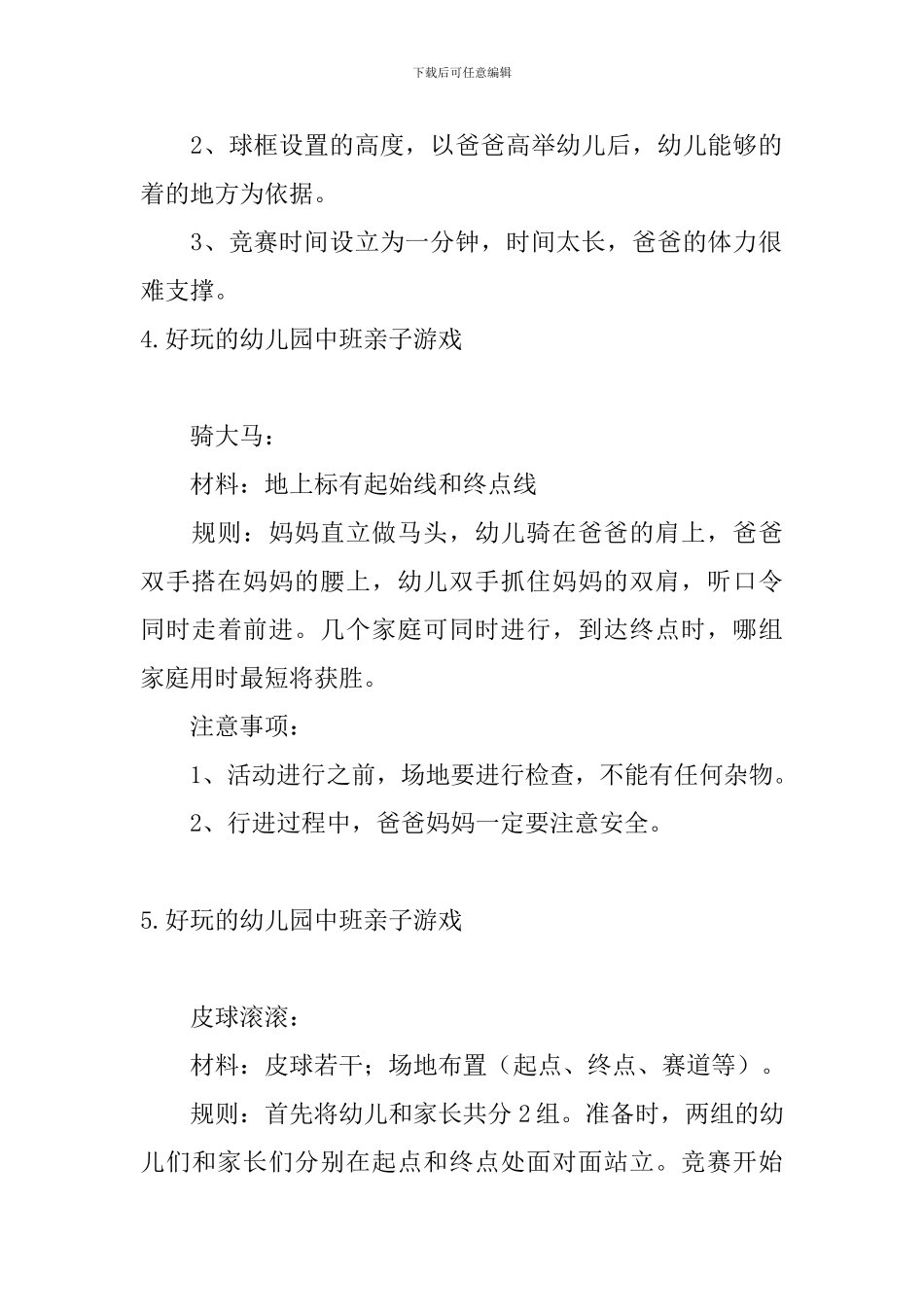 好玩的幼儿园中班亲子游戏_第3页