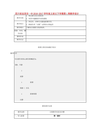 四川省宜宾市一中高一语文下学期第1周教学设计-人教版高一全册语文教案