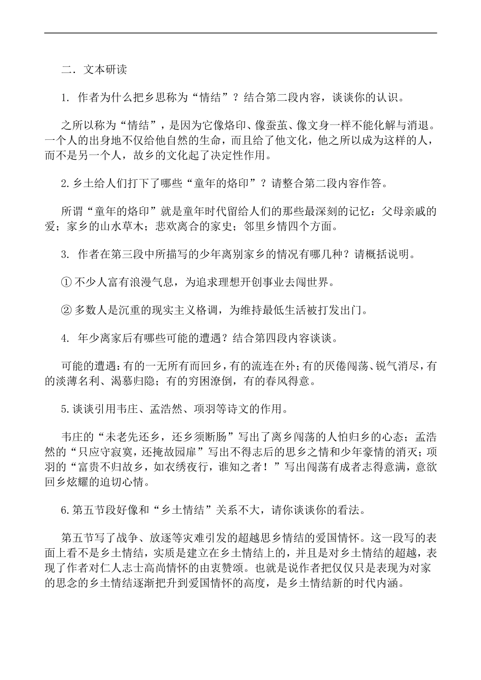 高中语文苏教版必修1 乡土情结_第3页