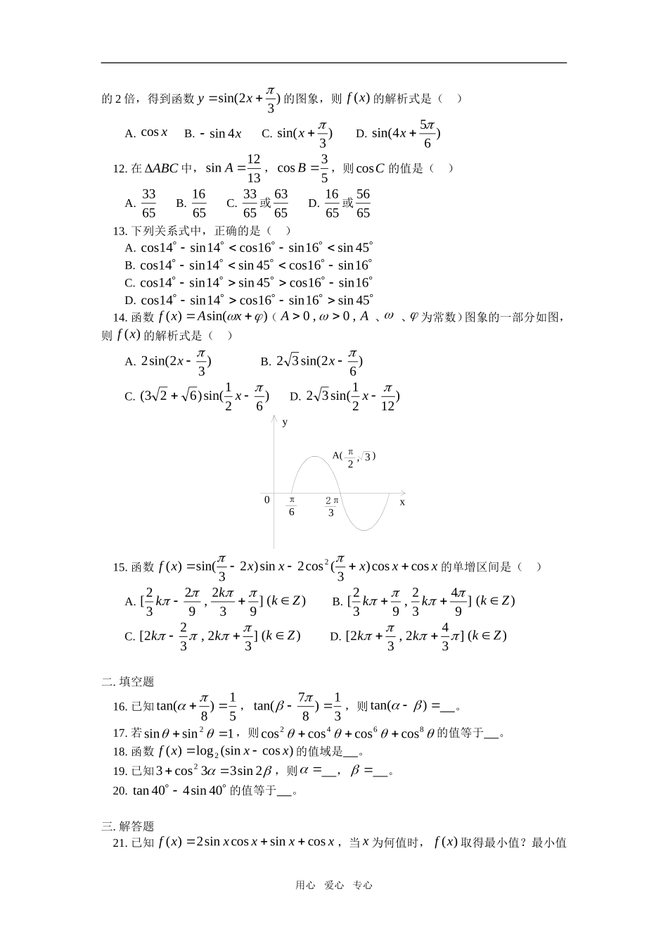 高一数学期中考试模拟试题人教版_第2页