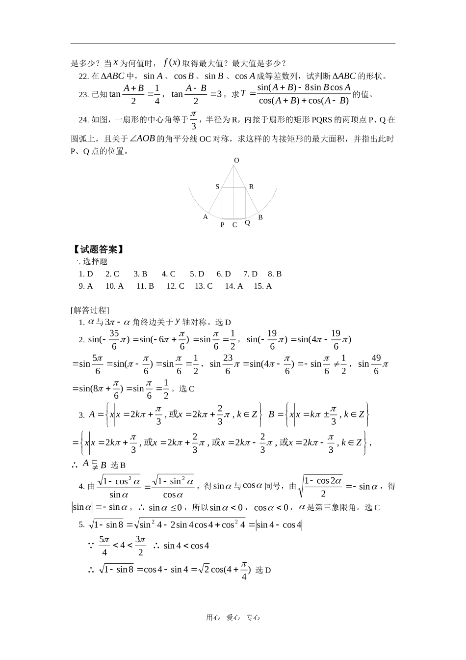 高一数学期中考试模拟试题人教版_第3页