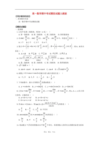 高一数学期中考试模拟试题人教版