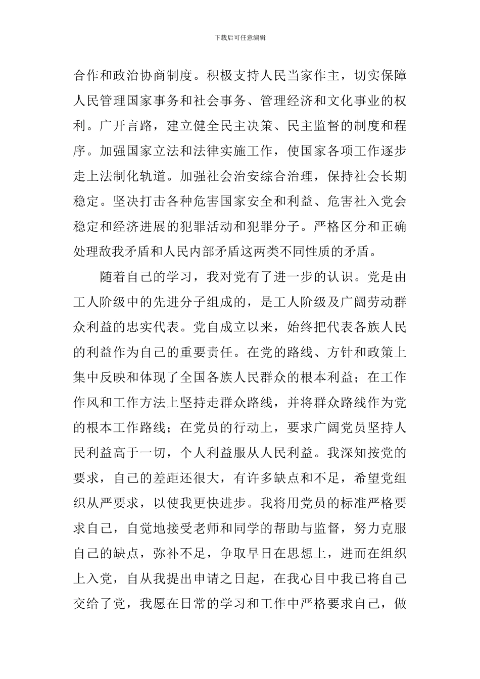 研究生3500字入党申请书_第3页