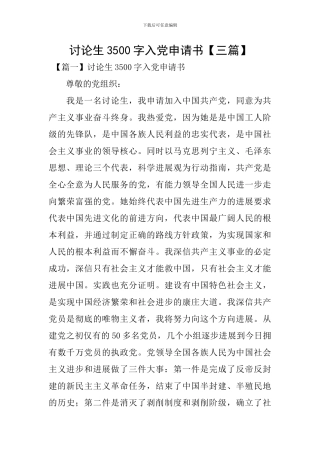 研究生3500字入党申请书