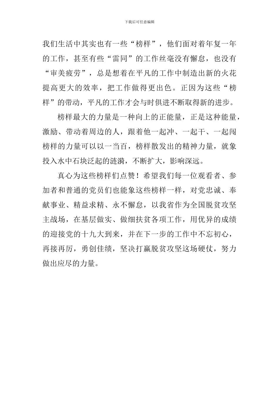 观看《榜样3》心得体会_第2页