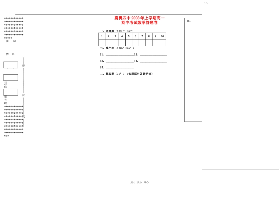 高一数学期中答题卡_第1页