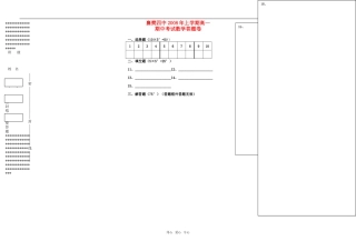 高一数学期中答题卡
