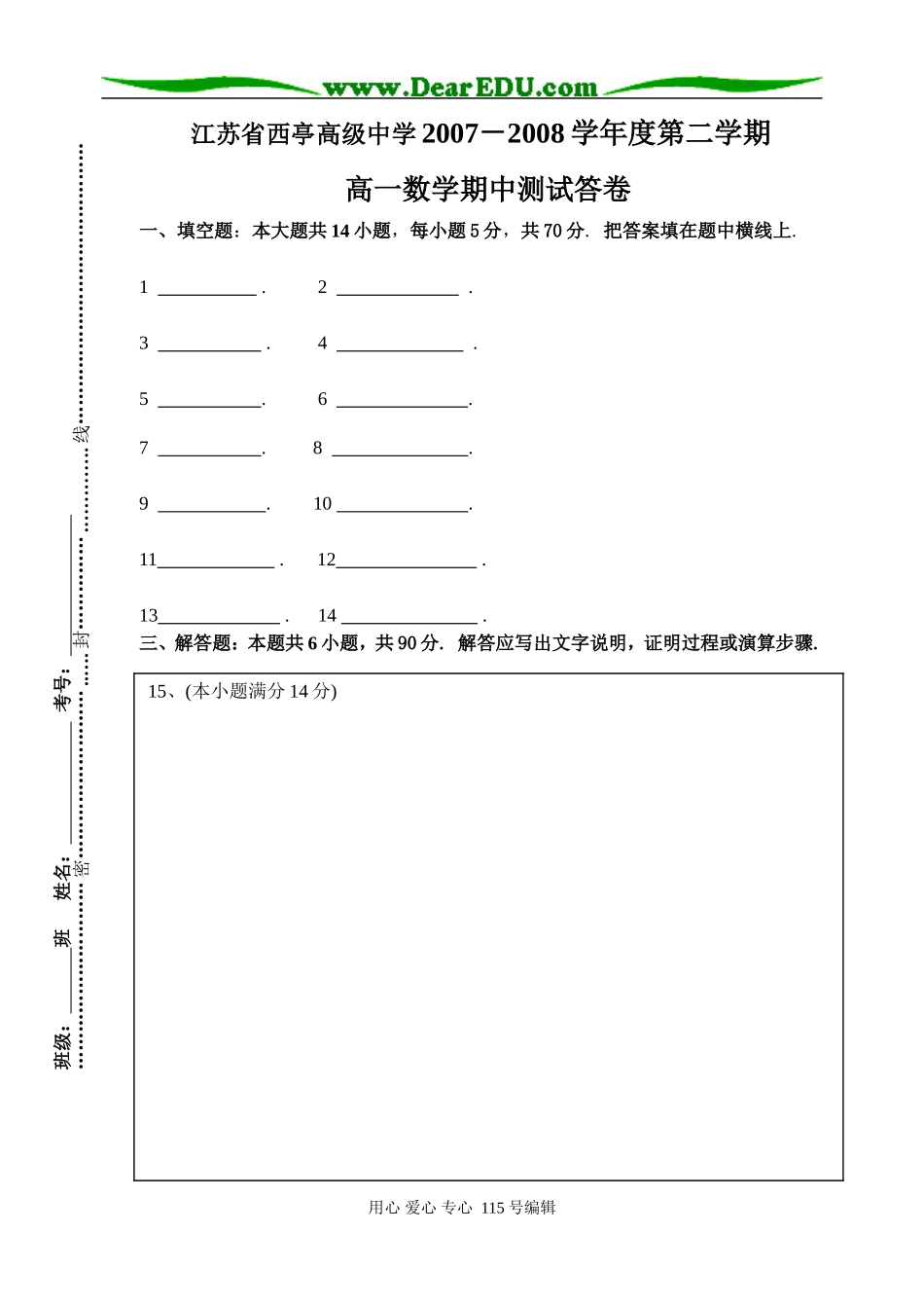 高一数学期中测试答卷_第1页