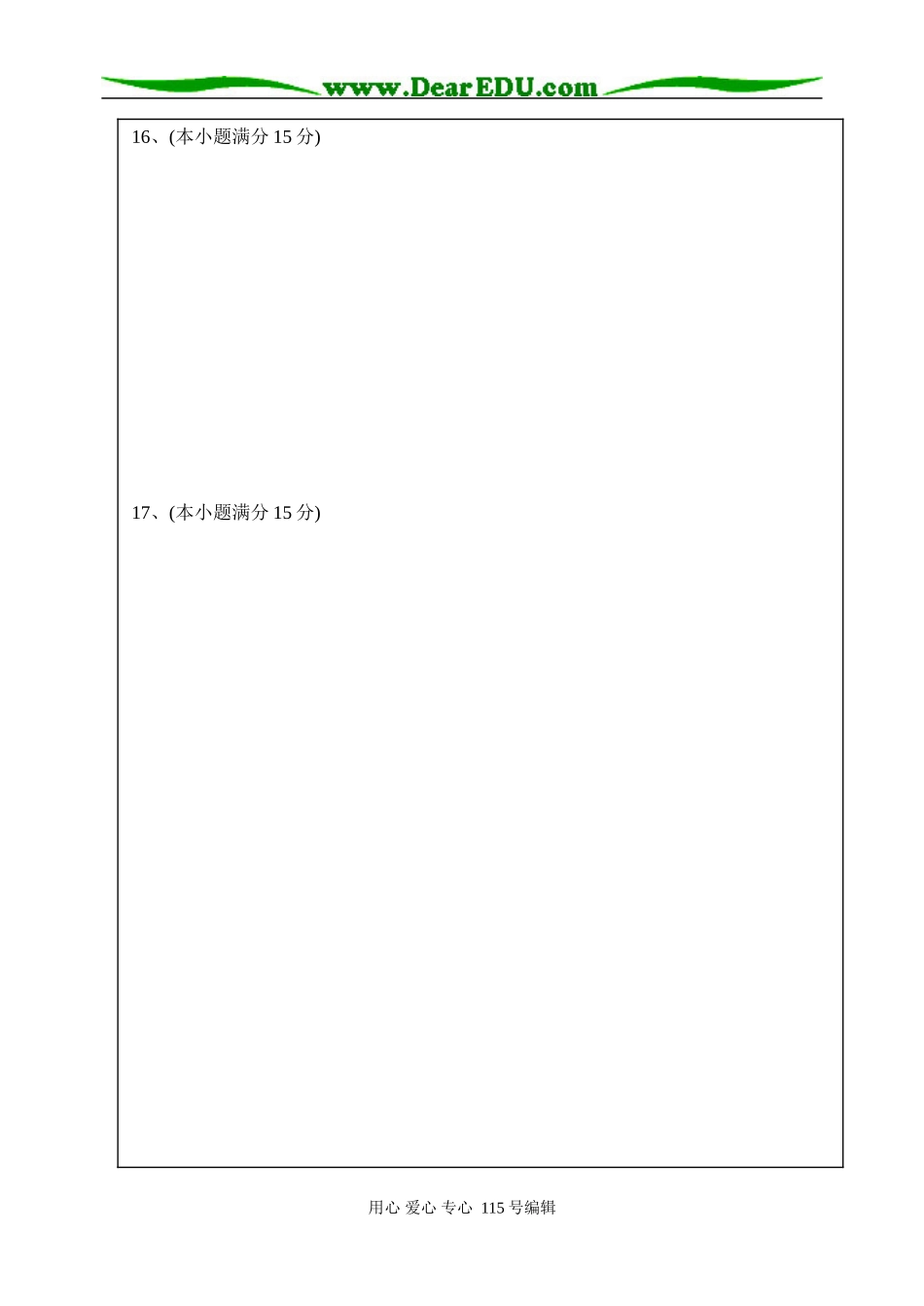高一数学期中测试答卷_第2页