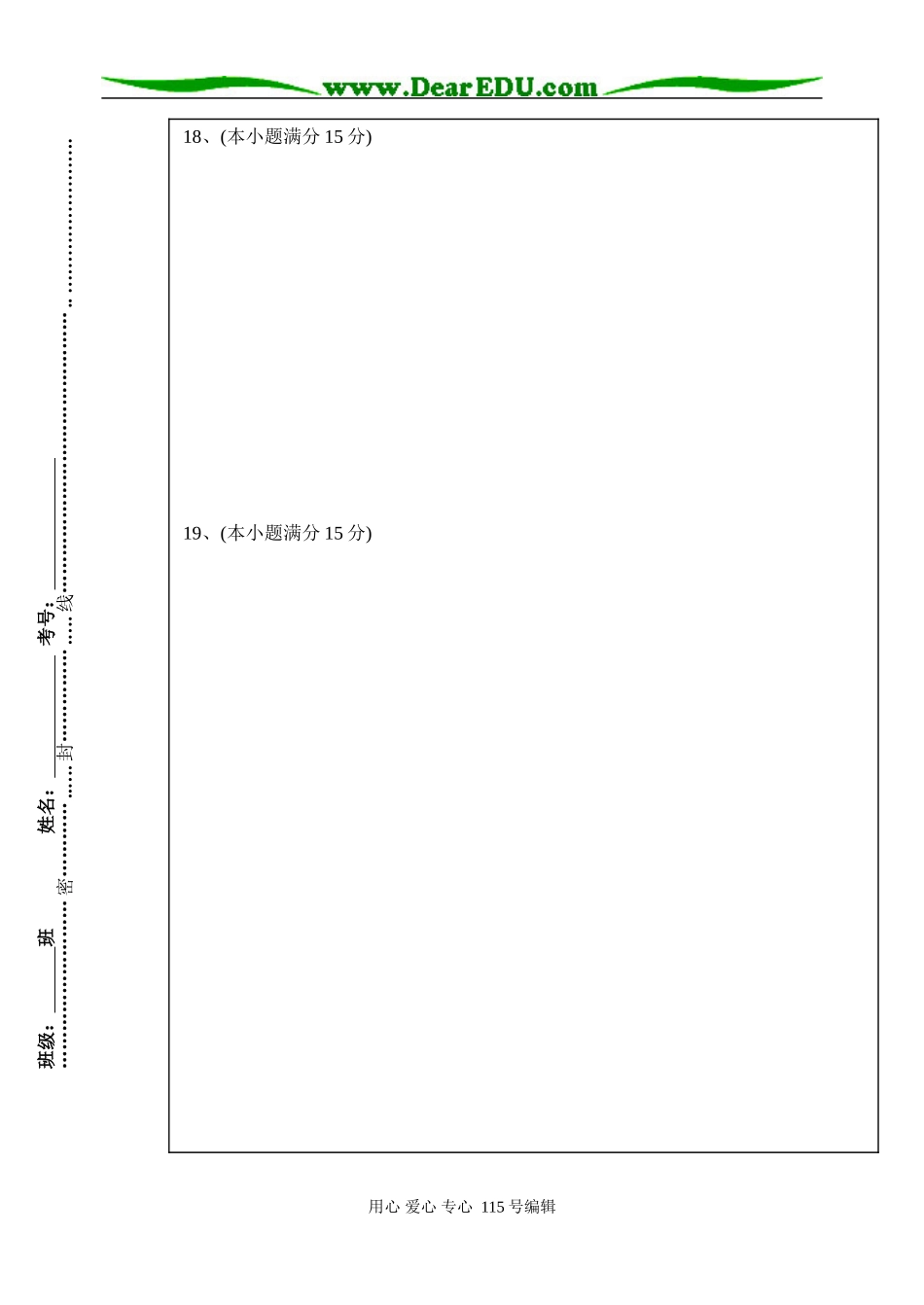 高一数学期中测试答卷_第3页