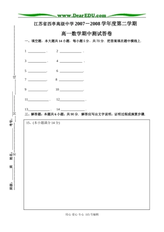 高一数学期中测试答卷