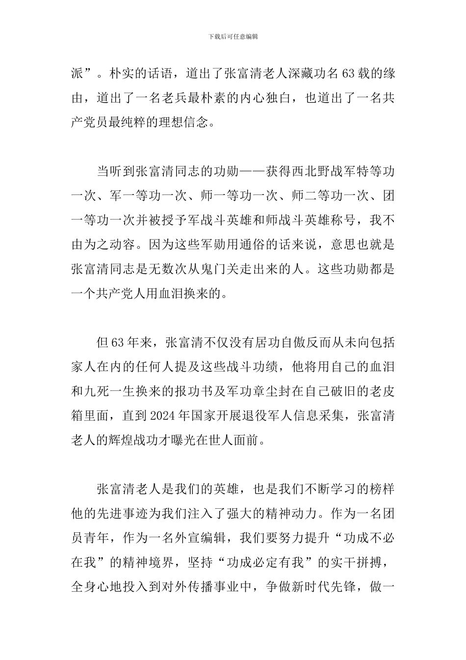 学习张富清先进事迹心得体会精选_第2页