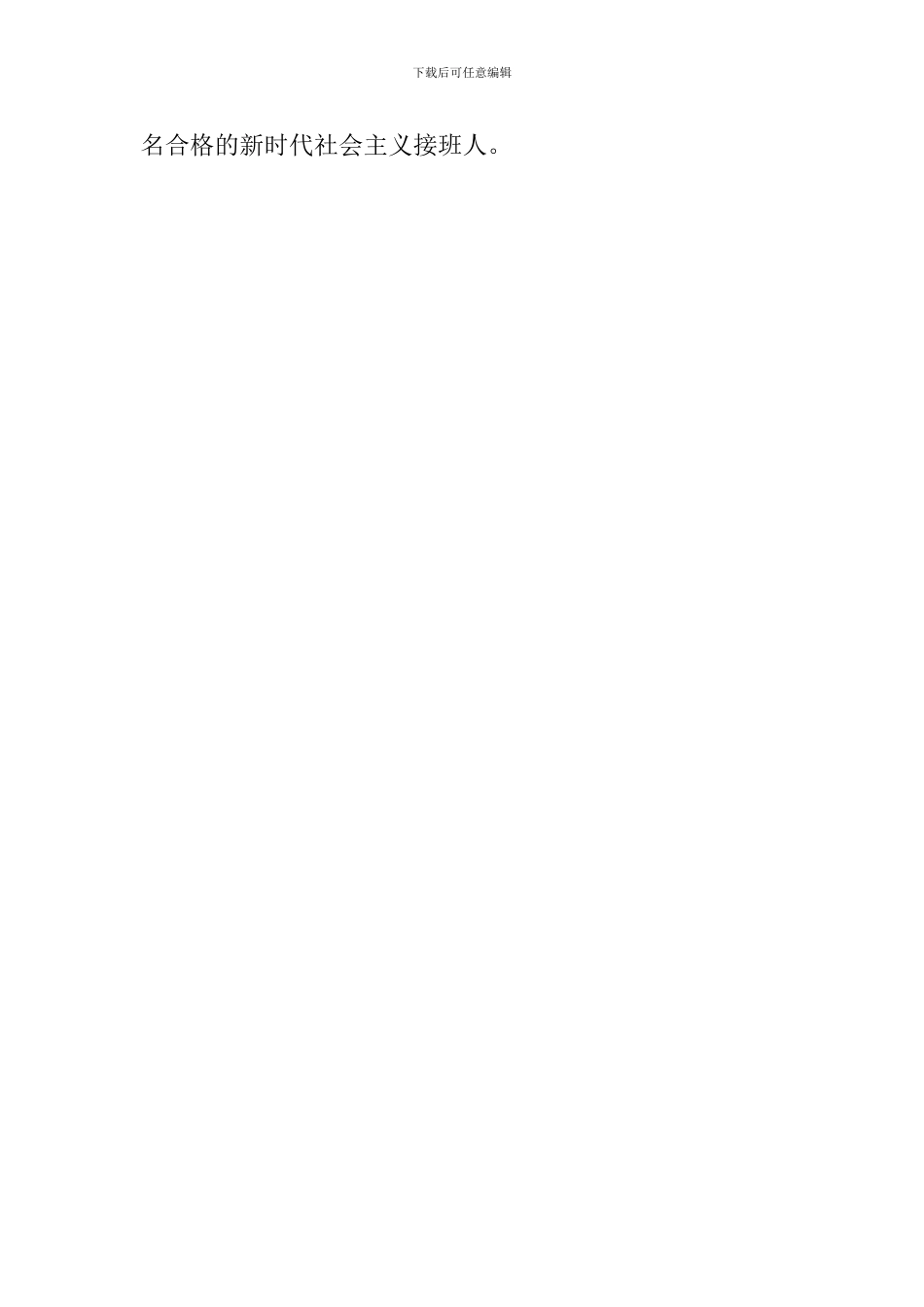 学习张富清先进事迹心得体会精选_第3页