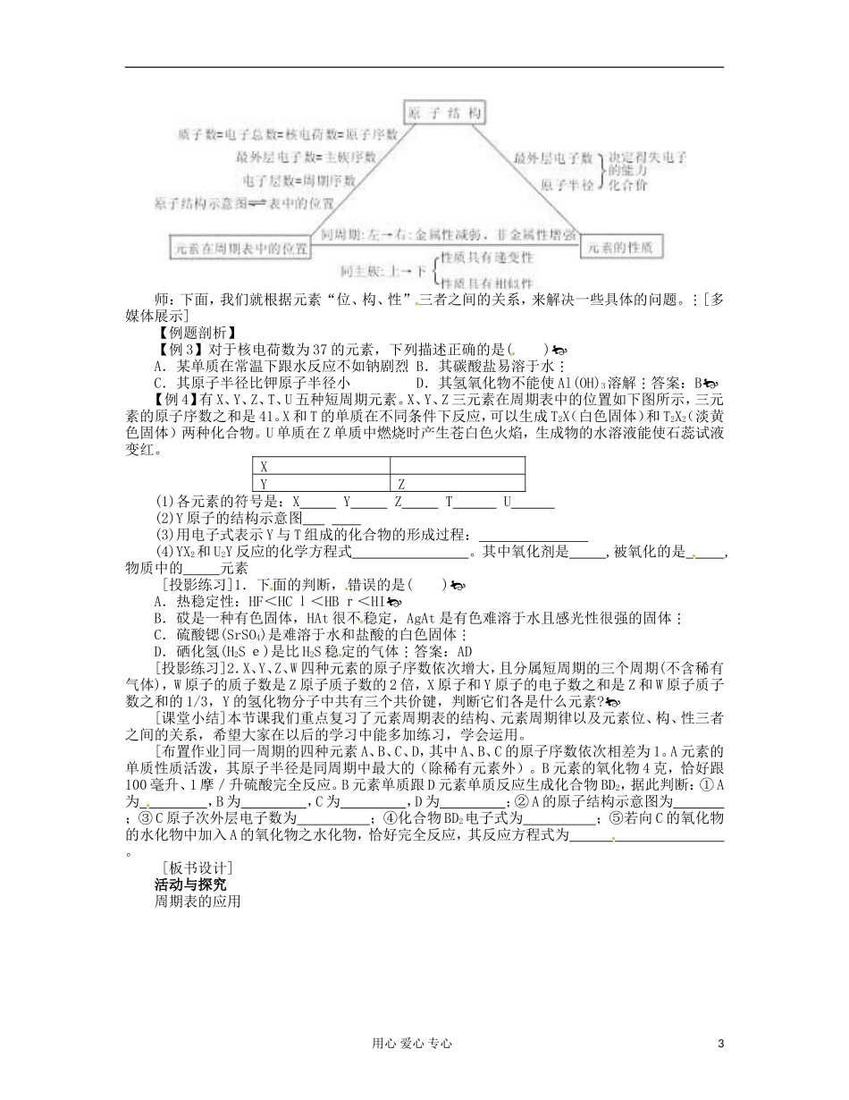 湖北省武汉经济技术开发区第一中学高中化学 《第一章  复习课》教案（2） 新人教版必修2_第3页