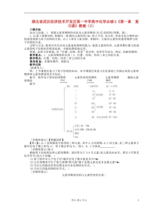 湖北省武汉经济技术开发区第一中学高中化学 《第一章  复习课》教案（2） 新人教版必修2