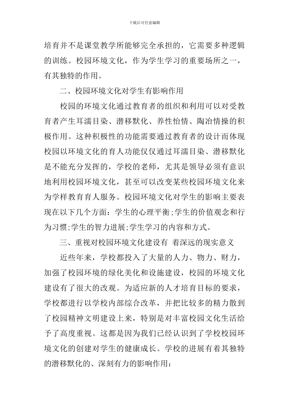寒假校园环境建设实习调查报告范文_第2页