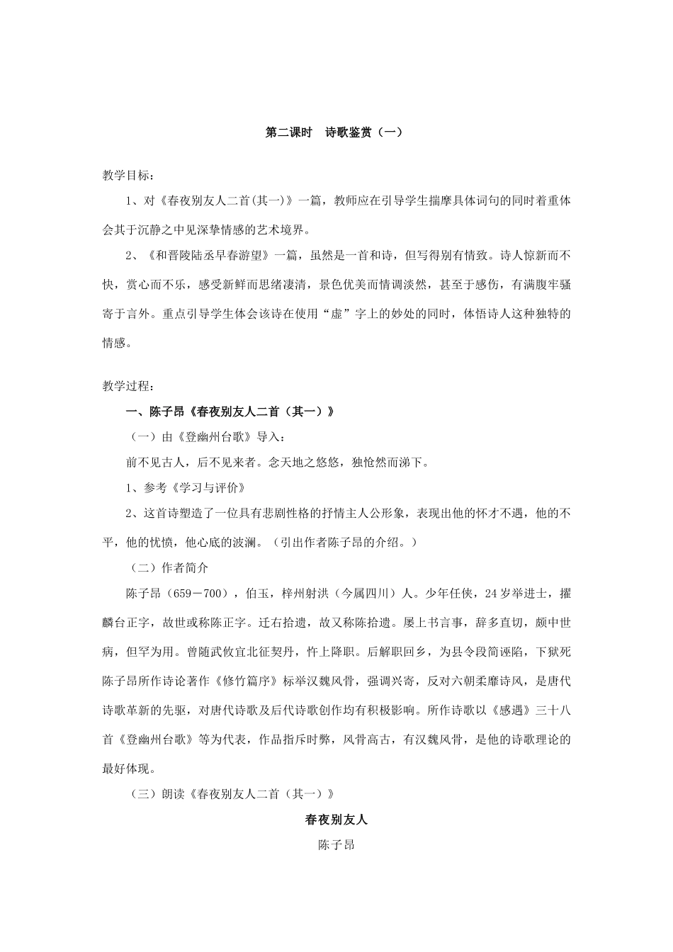 江苏省海头高级中学2012-2013学年高二下学期语文《唐诗宋词选读》教案 苏教版_第3页