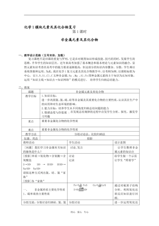 化学1模块元素及其化合物复习第一课时