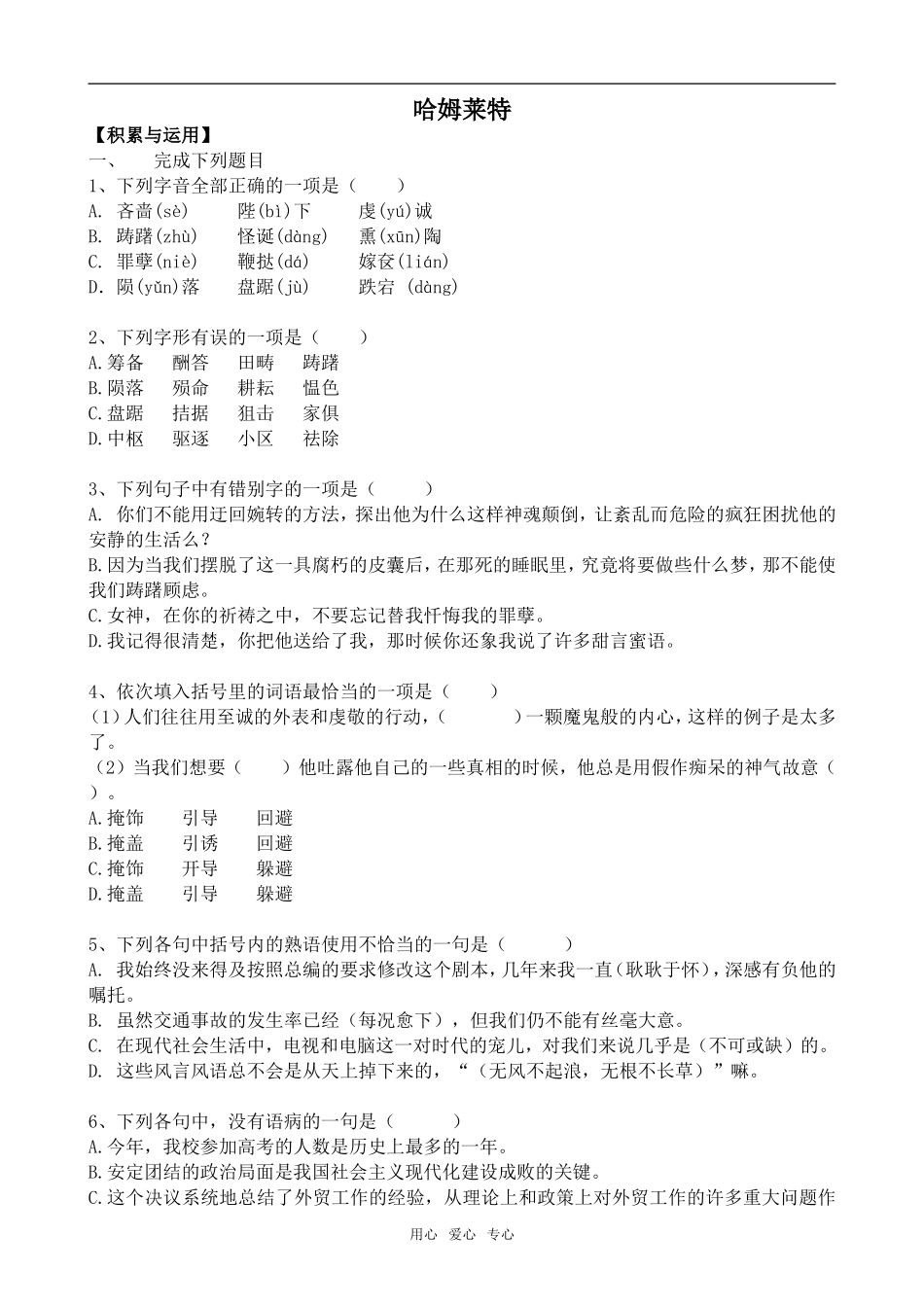 高中语文哈姆莱特语文版第四册_第1页
