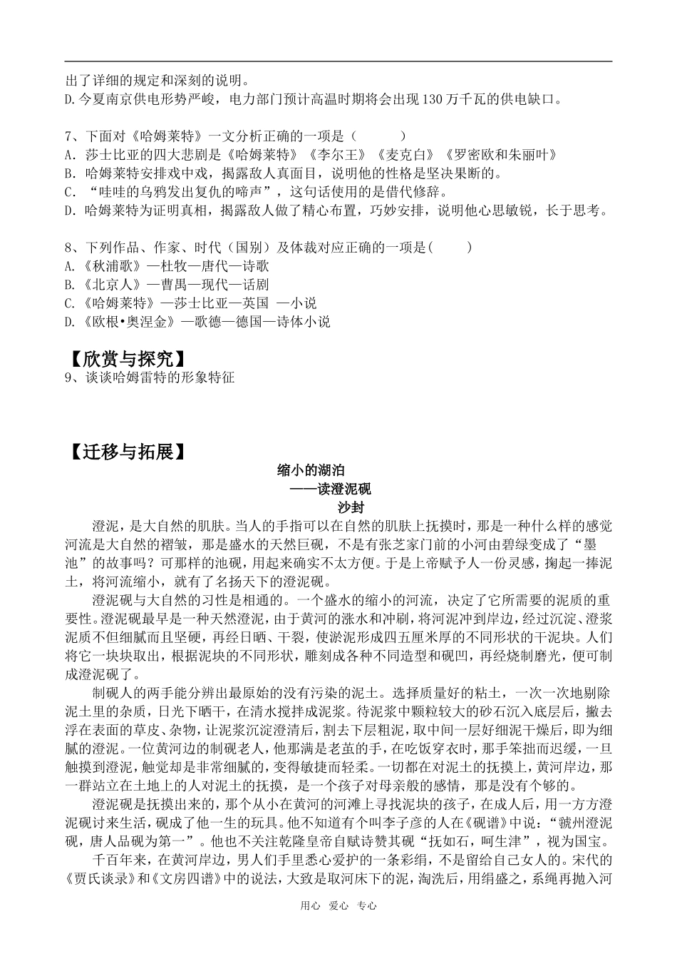 高中语文哈姆莱特语文版第四册_第2页