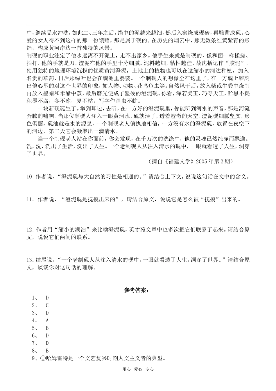 高中语文哈姆莱特语文版第四册_第3页