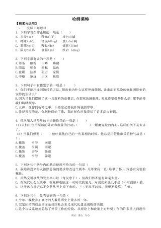 高中语文哈姆莱特语文版第四册