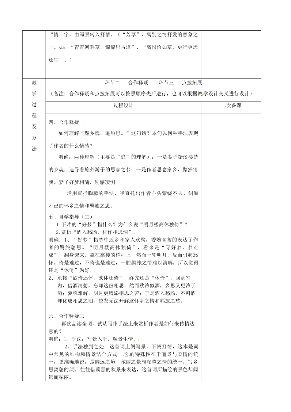 江苏省徐州市睢宁县菁华高级中学高中语文 专题八 苏幕遮四步教学法教案 苏教版选修《唐诗宋词选读》_第3页