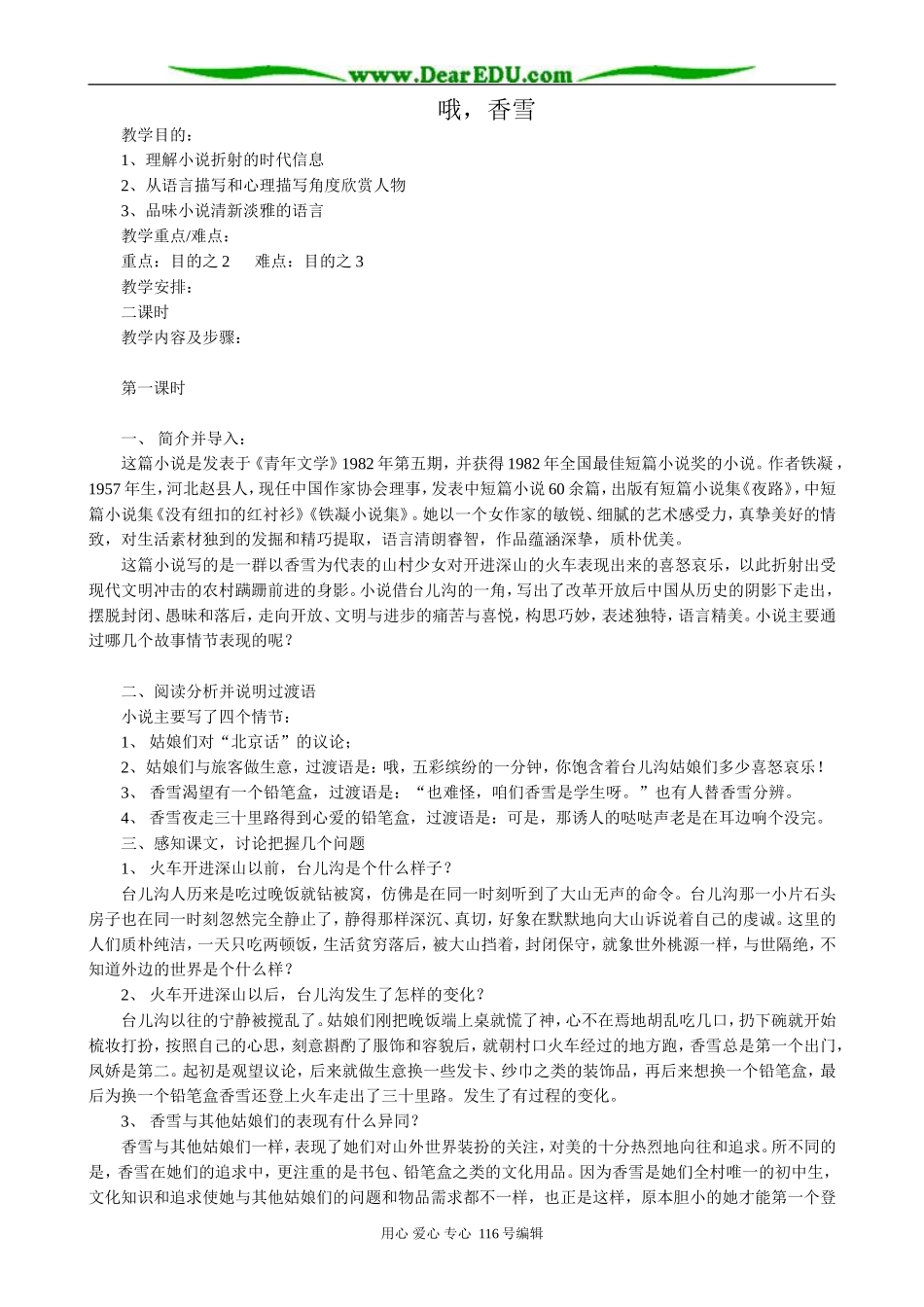 高中语文选修5哦，香雪1_第1页