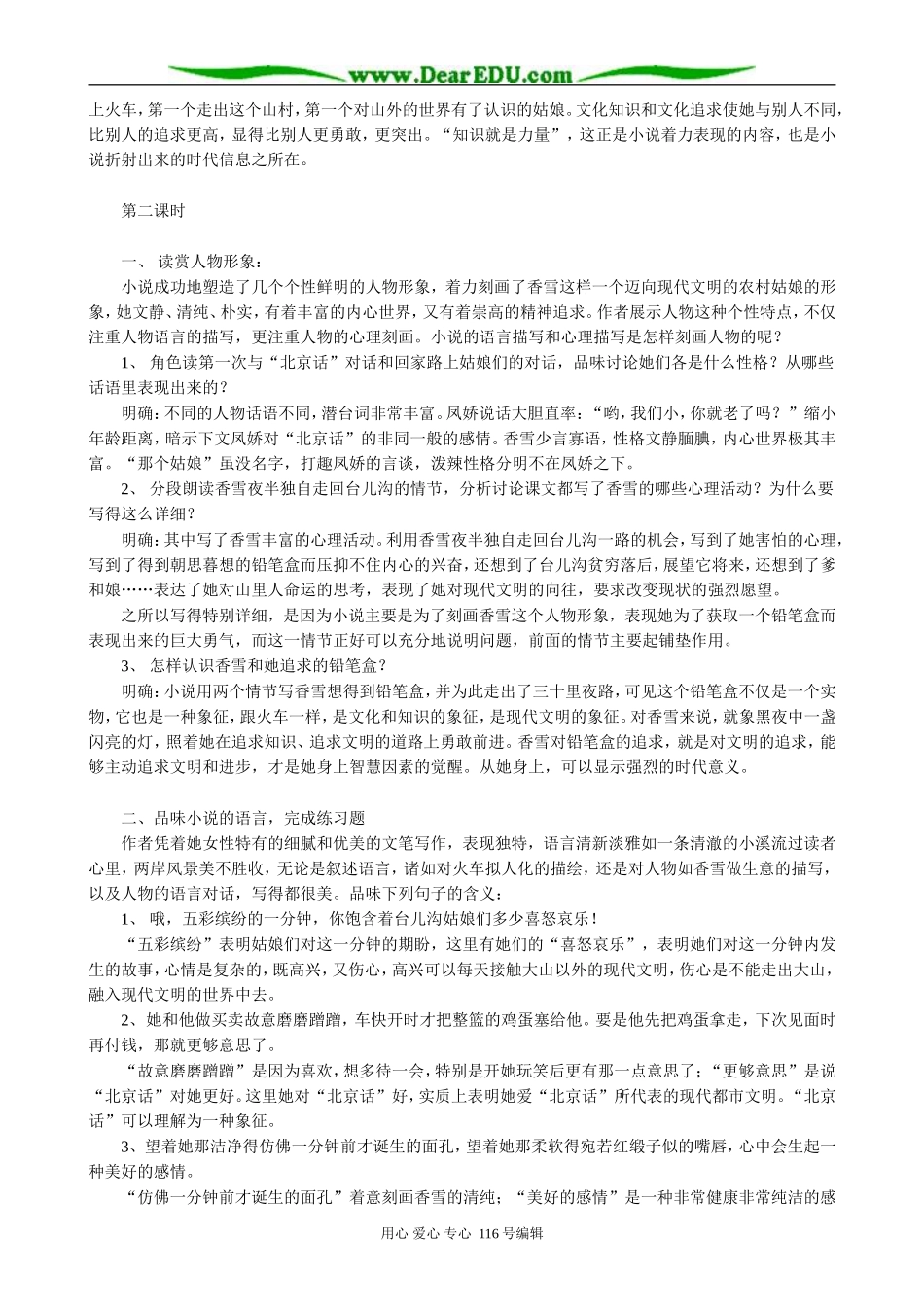高中语文选修5哦，香雪1_第2页