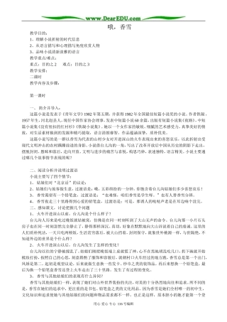 高中语文选修5哦，香雪1