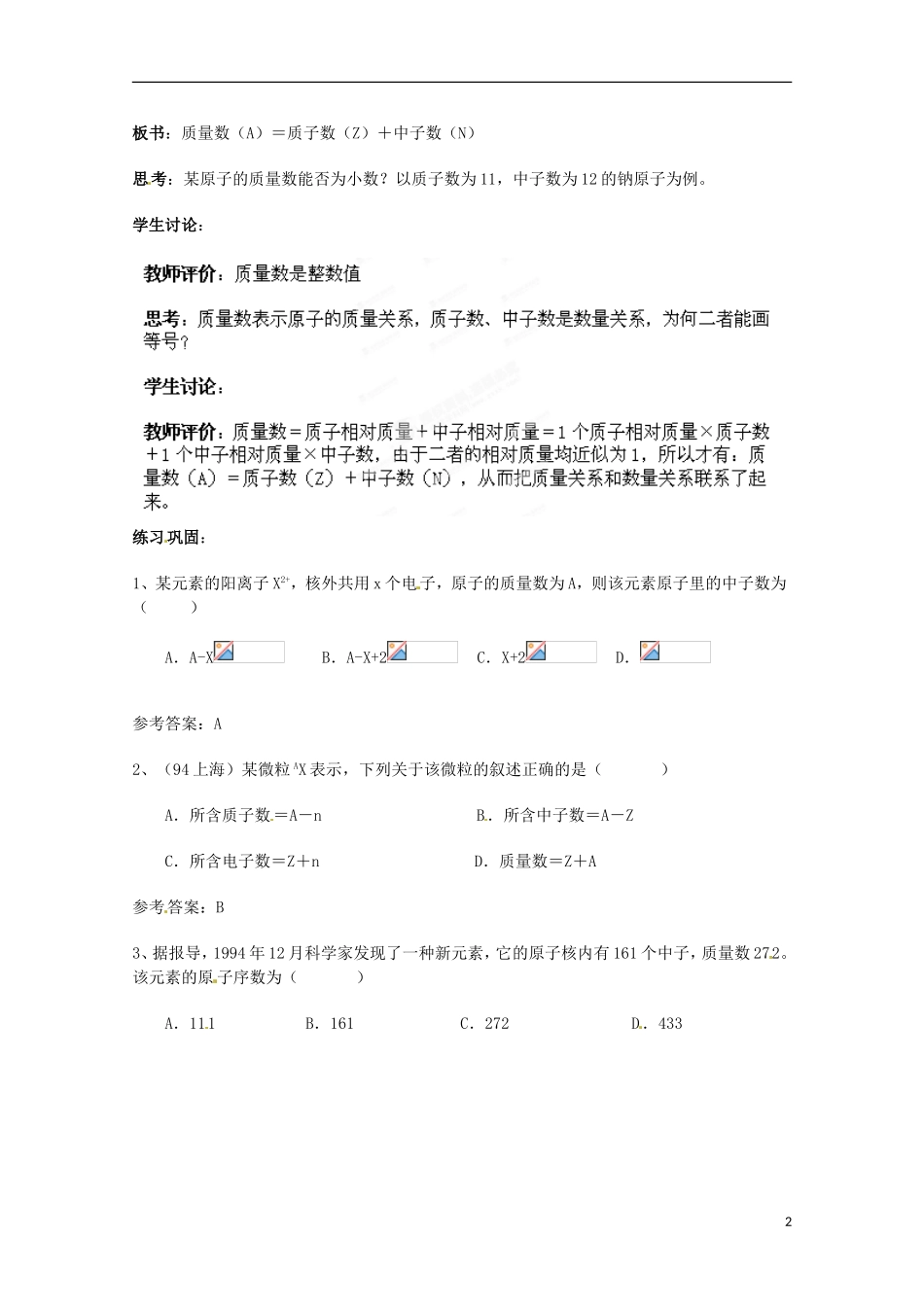 河北省保定市物探中心学校第一分校高一化学《原子结构（1）》教案_第2页