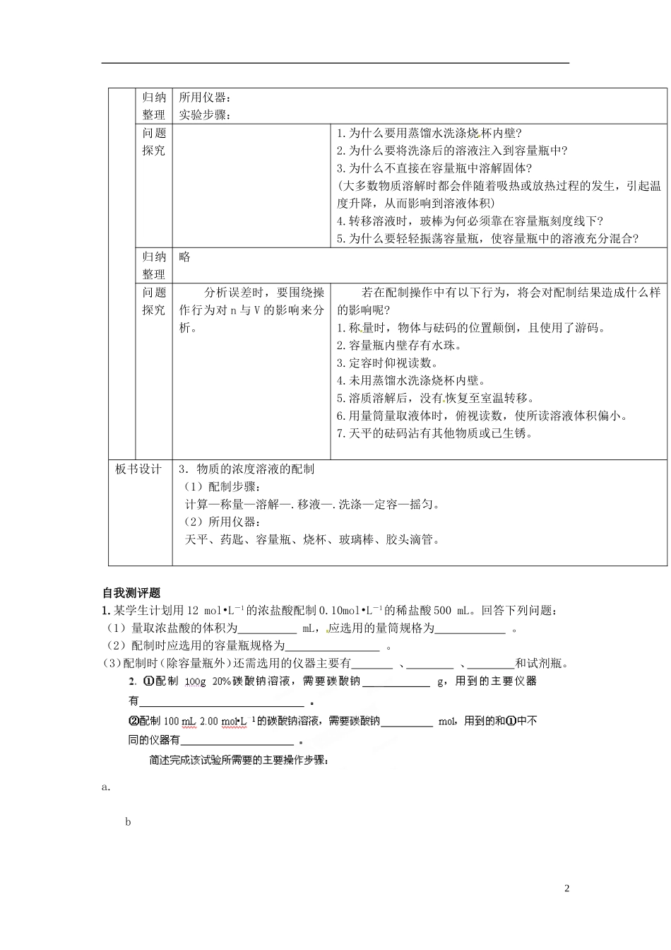 广东省揭阳一中2013-2014学年高中化学《第二节 化学计量在实验中的应用》第4课时教案+随堂练习 新人教版必修1_第2页