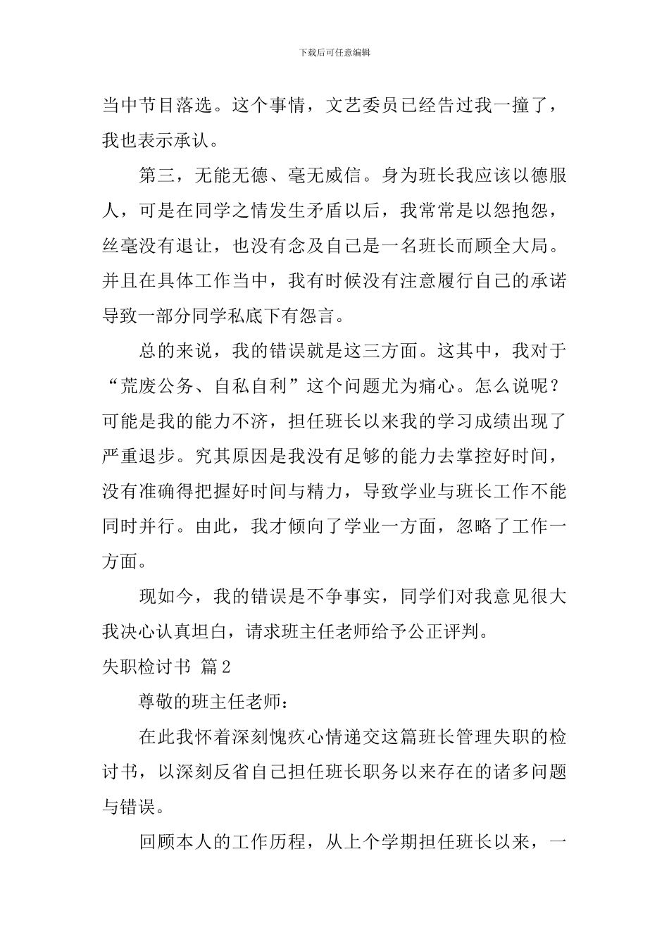 失职检讨书合集7篇_第2页