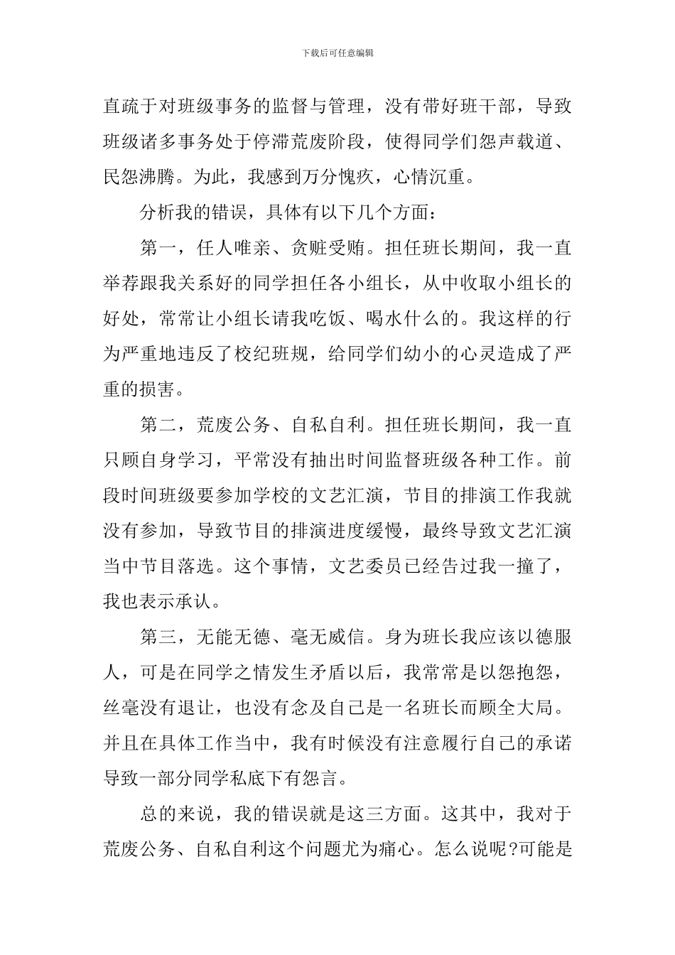 失职检讨书合集7篇_第3页