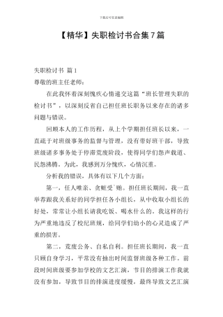 失职检讨书合集7篇