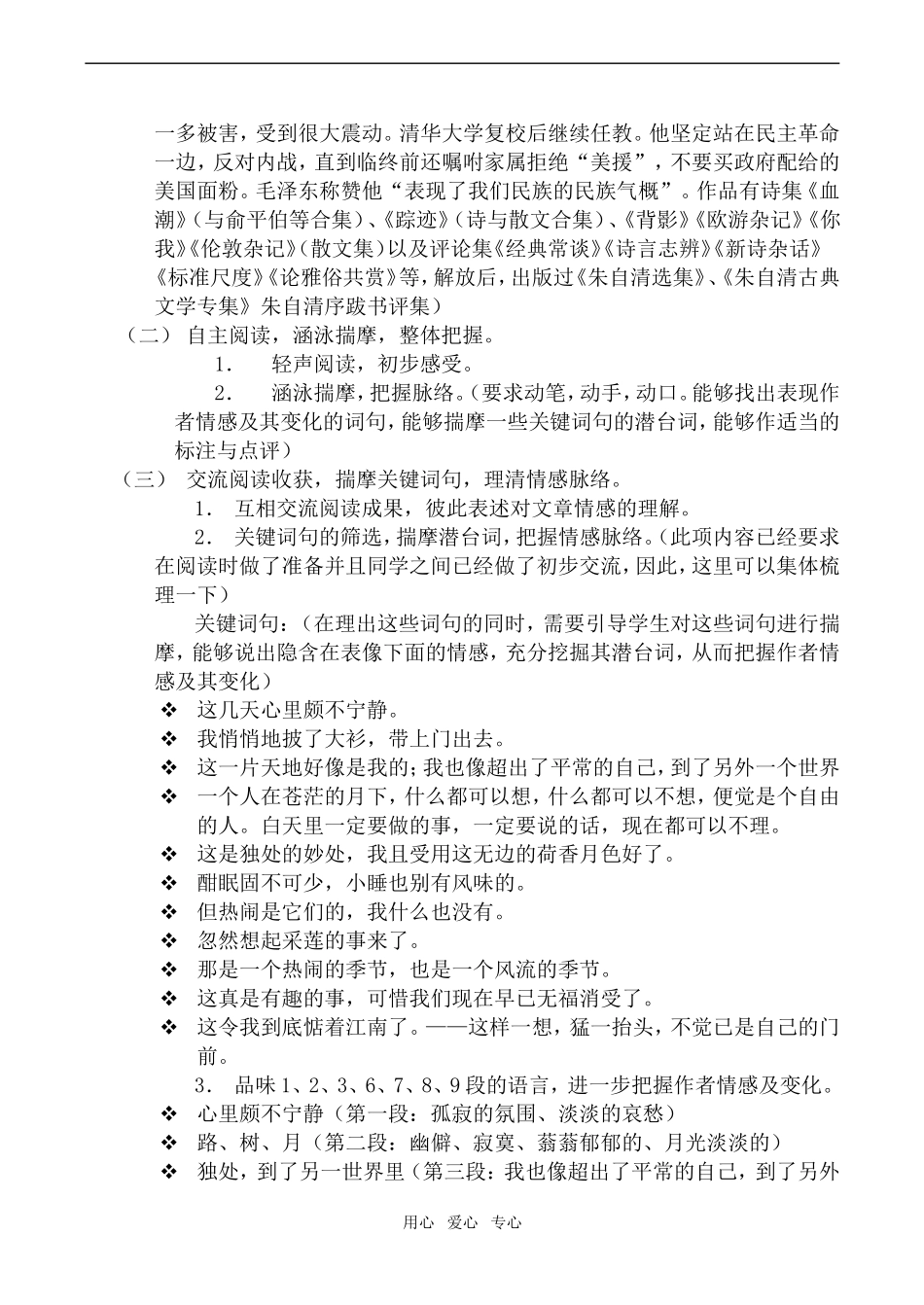 高中语文荷塘月色苏教版必修2_第2页