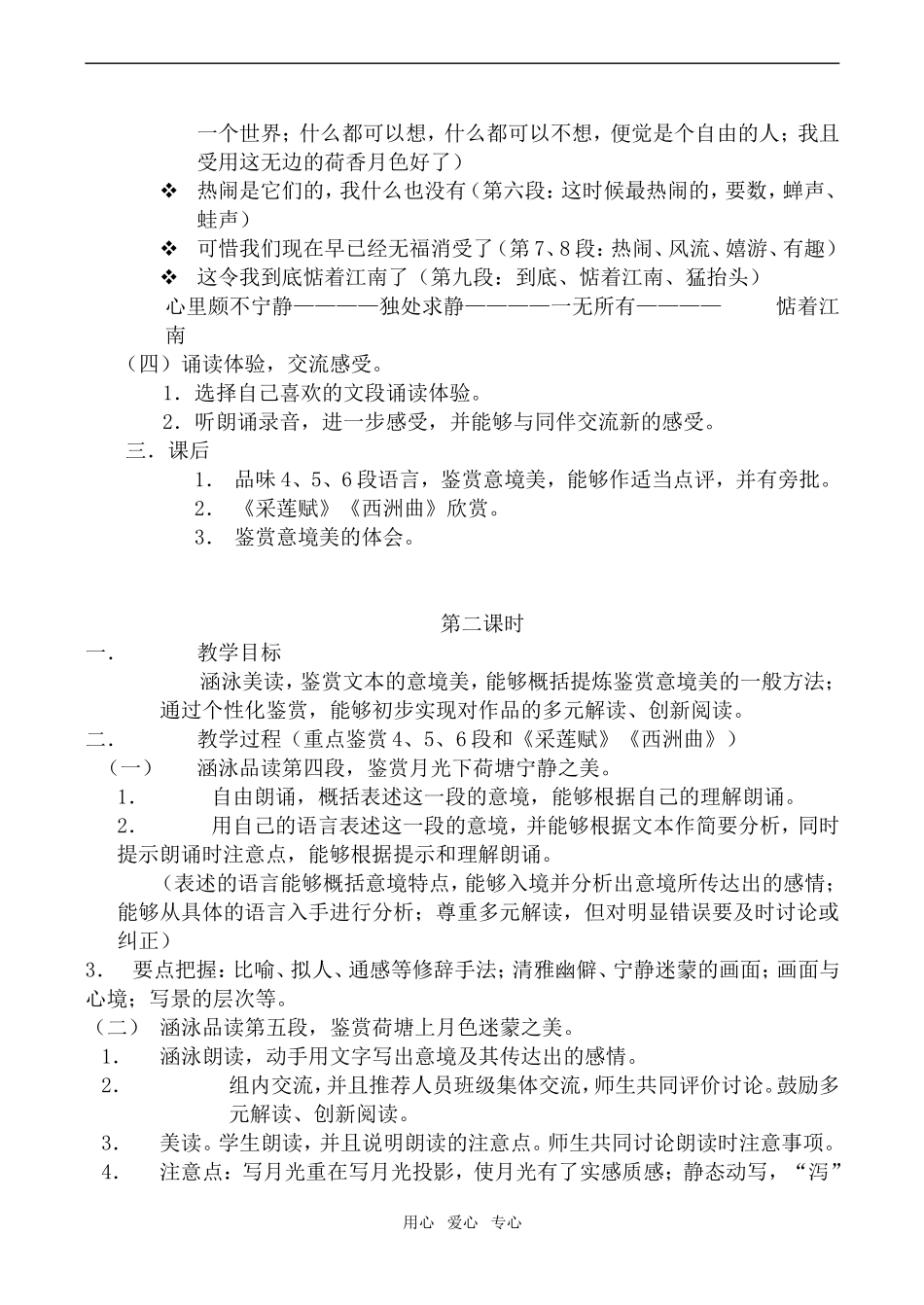 高中语文荷塘月色苏教版必修2_第3页