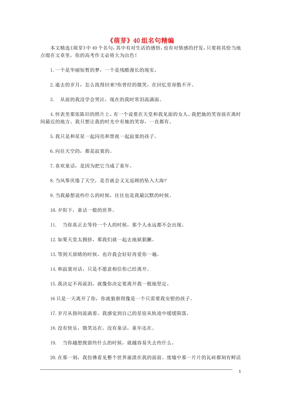 河北省2011届高三语文复习指导 作文40组名句精编_第1页