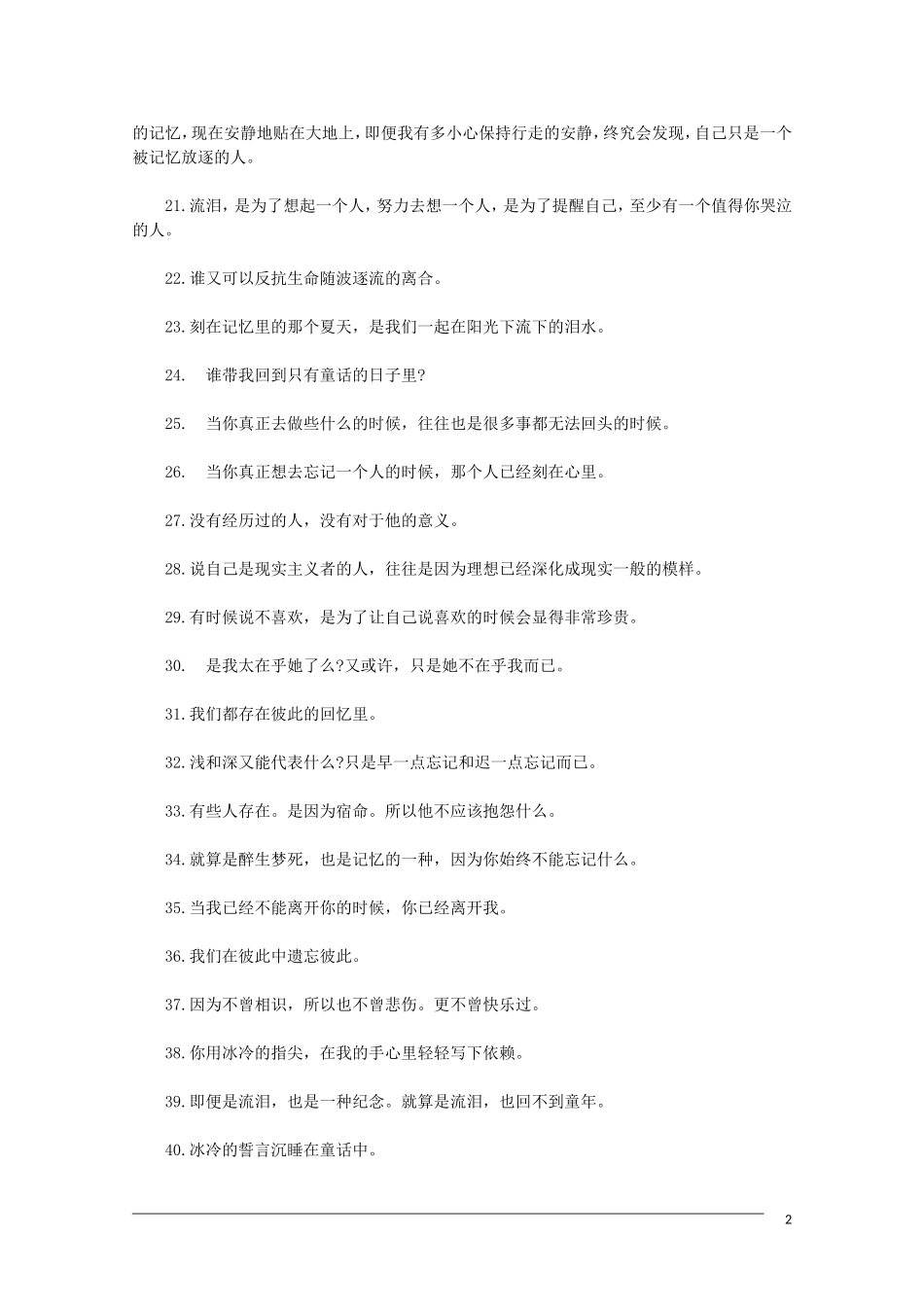 河北省2011届高三语文复习指导 作文40组名句精编_第2页