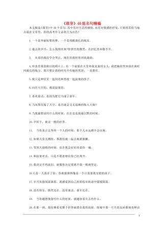河北省2011届高三语文复习指导 作文40组名句精编